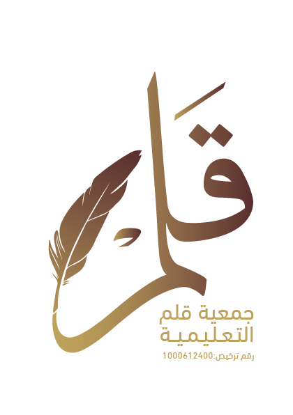 جمعية قلم التعليمية